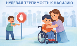 Детство без страха